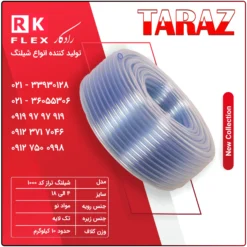 شیلنگ مدل تراز کد 1000