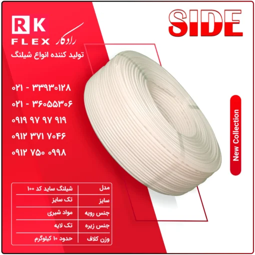شیلنگ مدل ساید کد 100