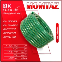 شیلنگ مدل ممتاز کد 900