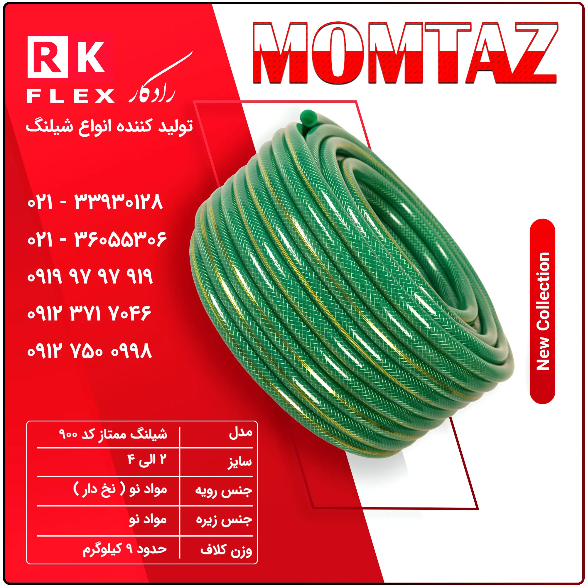 شیلنگ مدل ممتاز کد 900